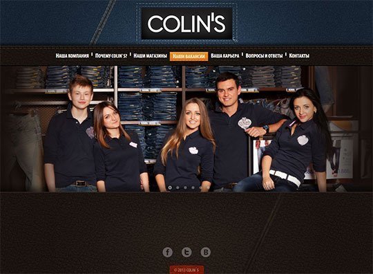 Работа в Colin's