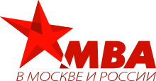 MBA в Москве и России