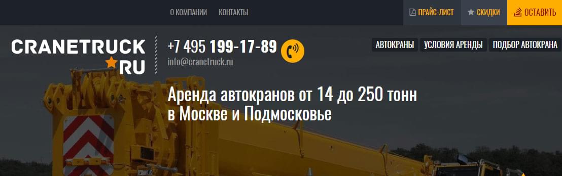 CraneTruck.ru