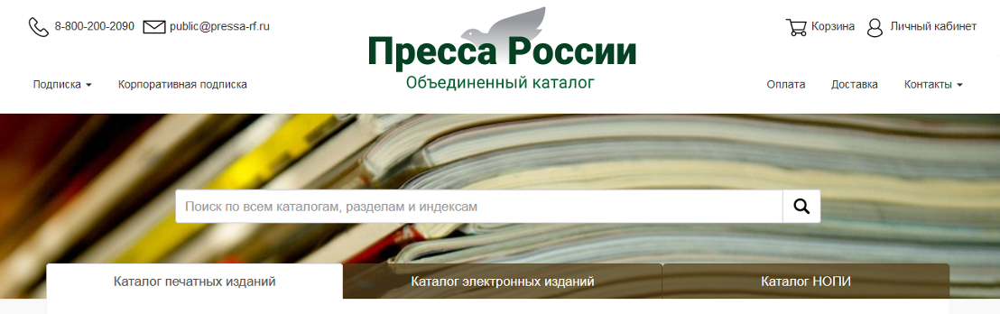 Объединённый каталог «Пресса России»