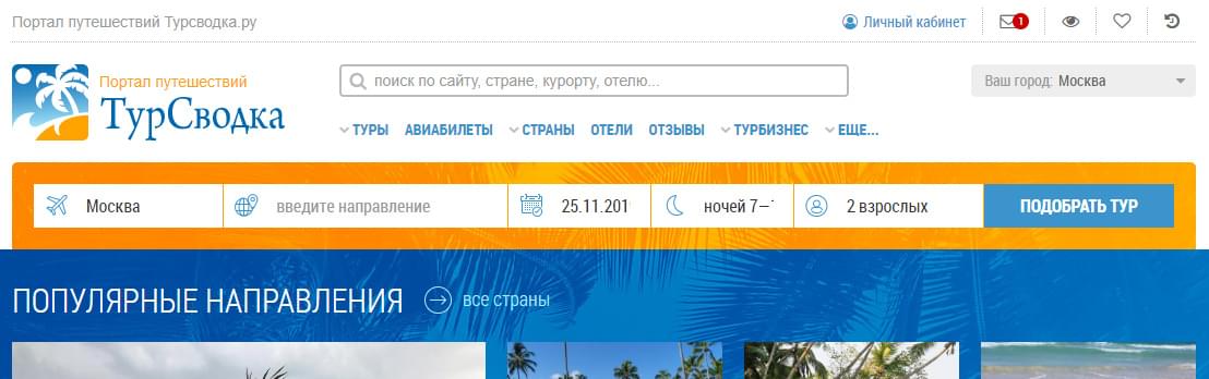 ТурСводка — портал путешествоий